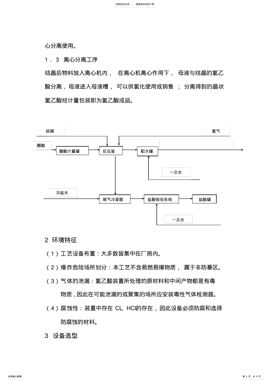 2022年氯化工艺控制系统 .pdf_第2页