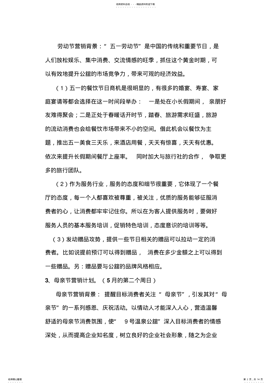 2022年2022年酒店全年营销计划方案 .pdf_第2页