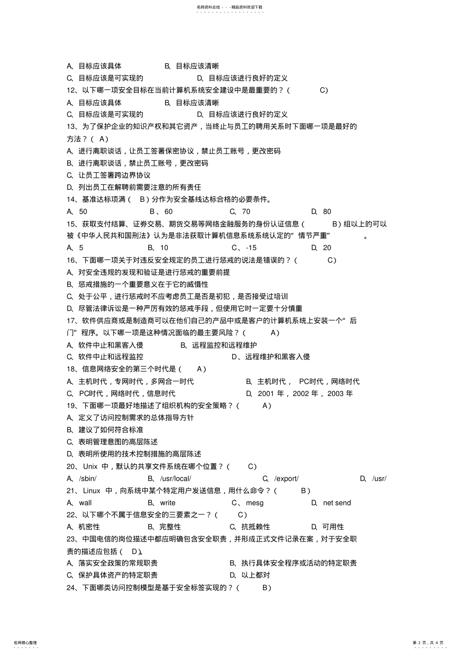 2022年河南省月软考《网络工程师》 .pdf_第2页