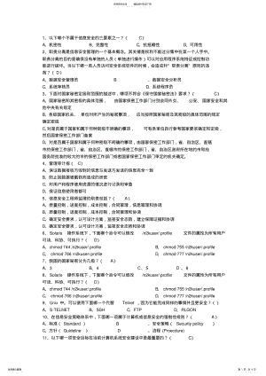 2022年河南省月软考《网络工程师》 .pdf