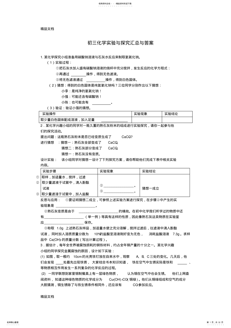 2022年最新初中化学实验探究题及答案 .pdf_第1页