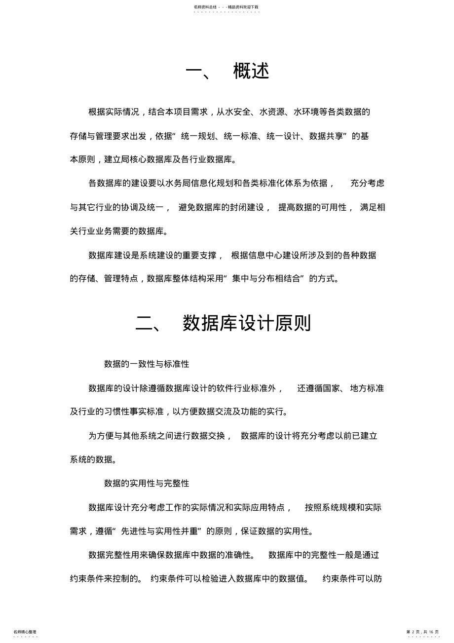 2022年水务管理系统数据库建设 .pdf_第2页