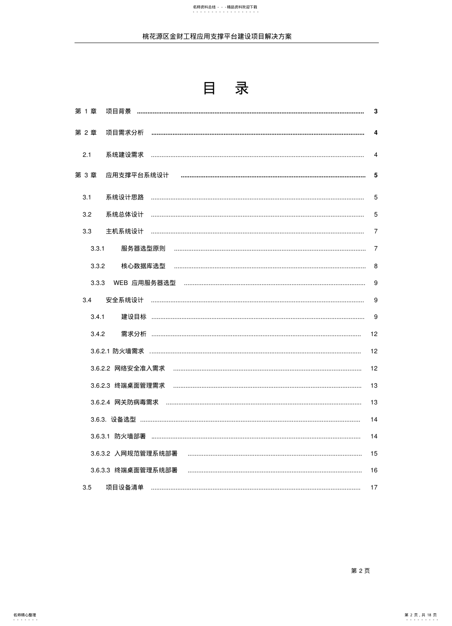 2022年2022年金财工程项目解决方案 .pdf_第2页