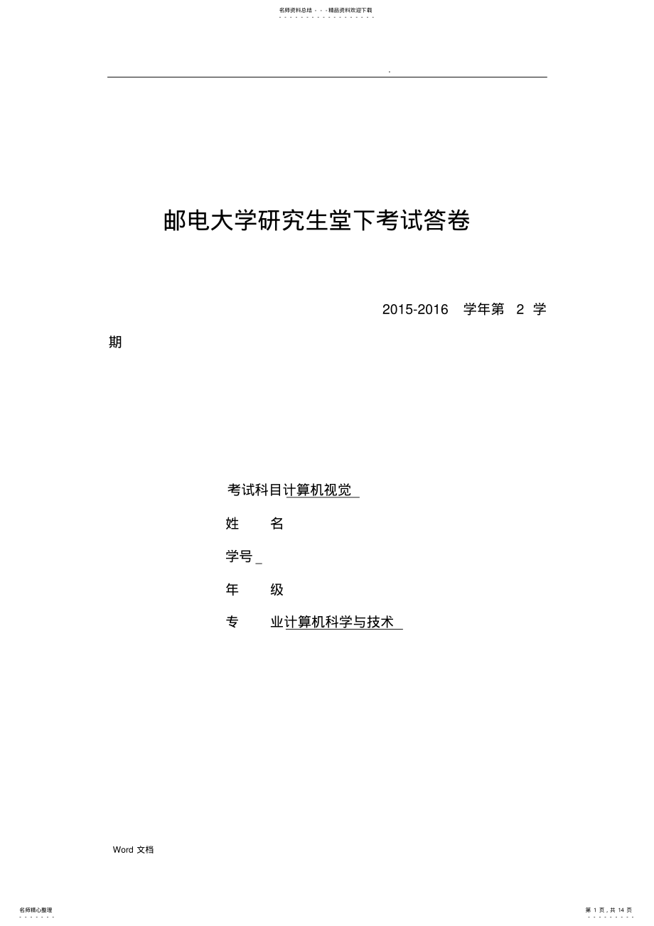 2022年2022年计算机视觉课程报告 2.pdf_第1页