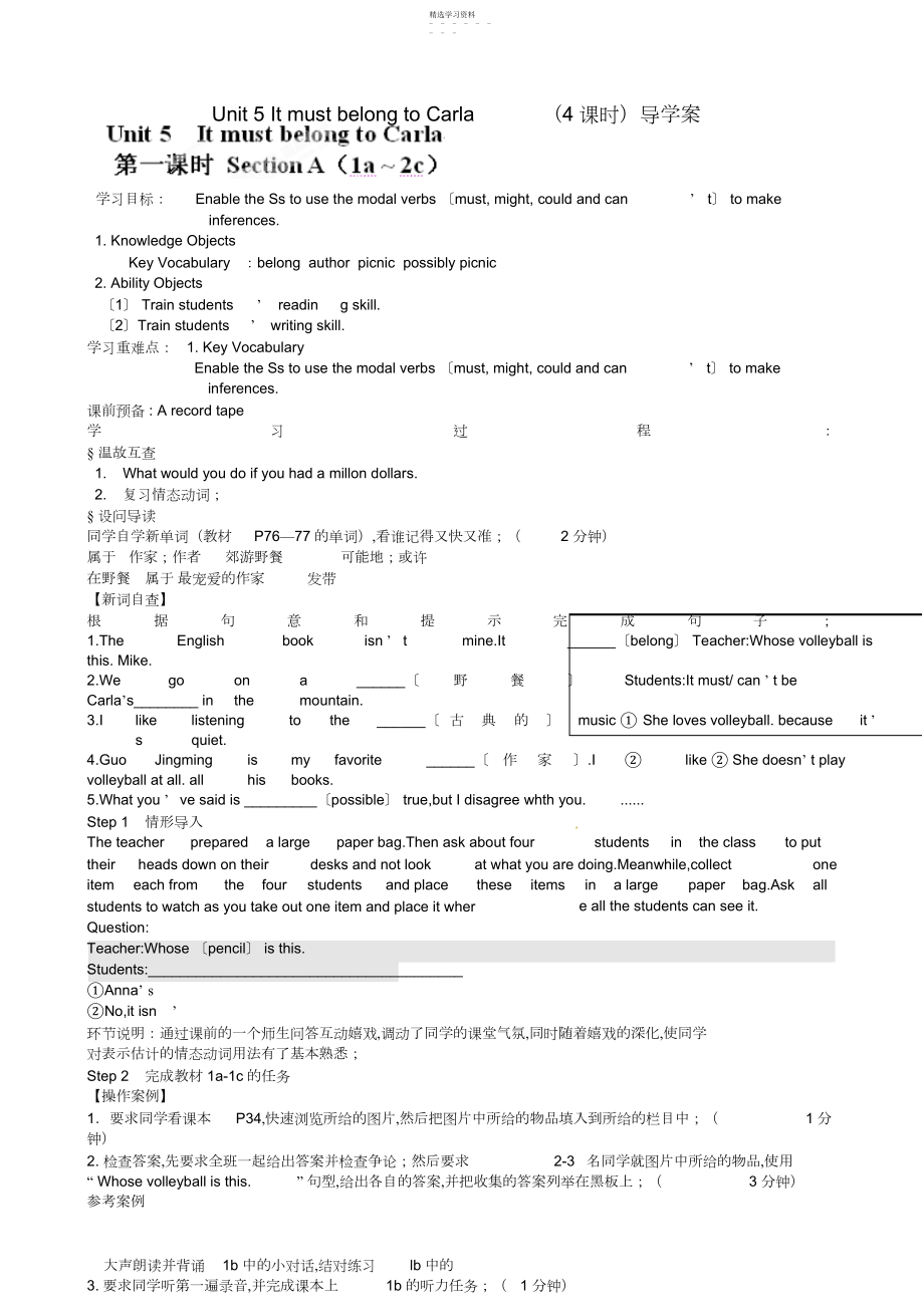 2022年湖北省黄石市第十中学九级英语全册UnitItmustbelongtoCarla导学案.docx_第1页