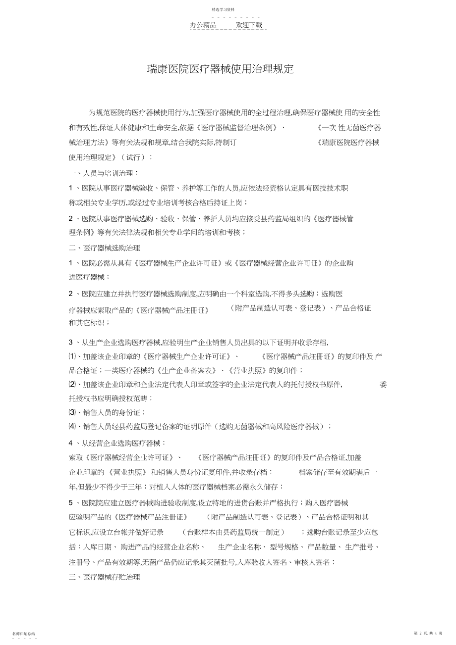 2022年消毒产品管理制度.docx_第2页