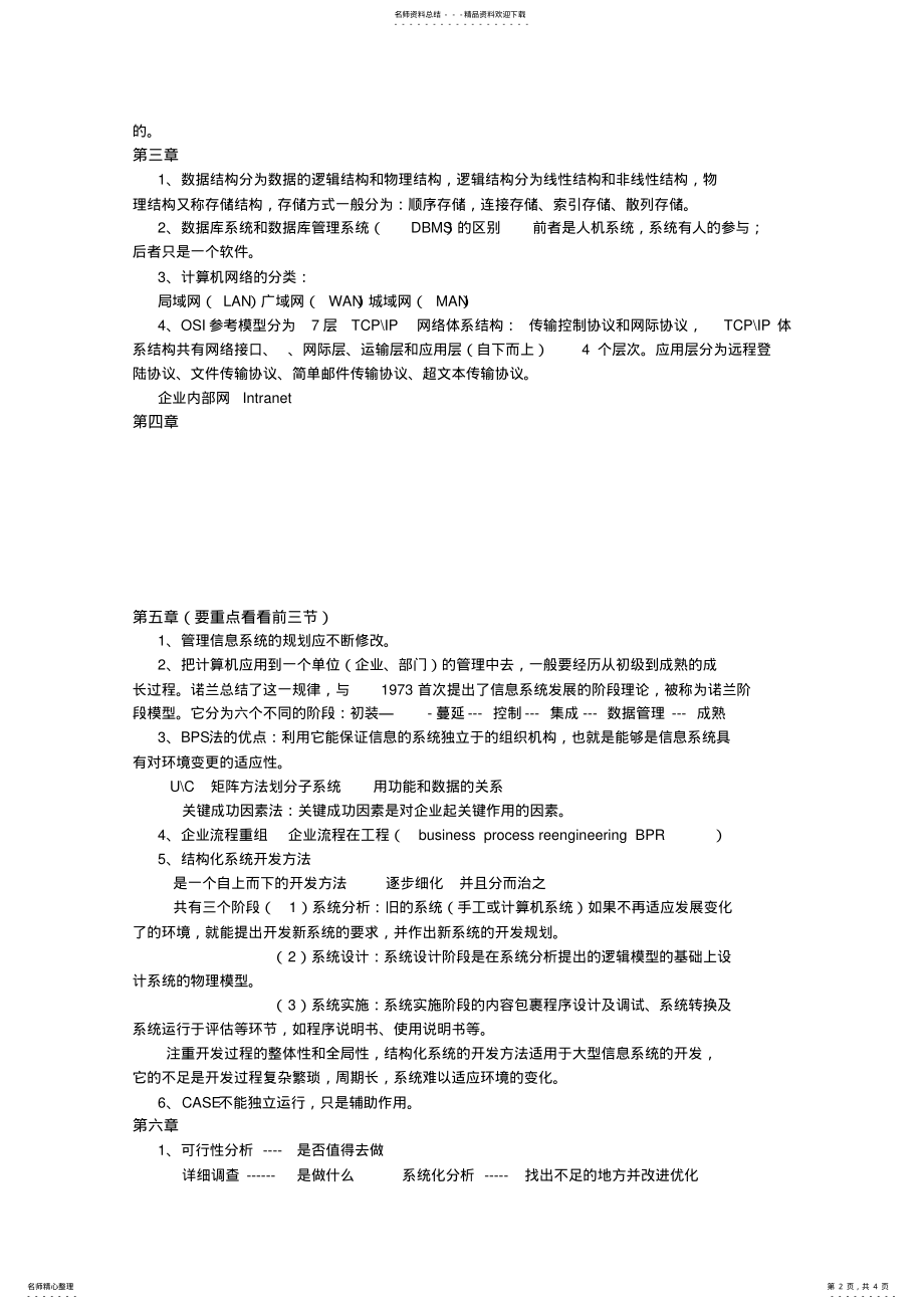 2022年2022年管理信息系统考试要点 .pdf_第2页