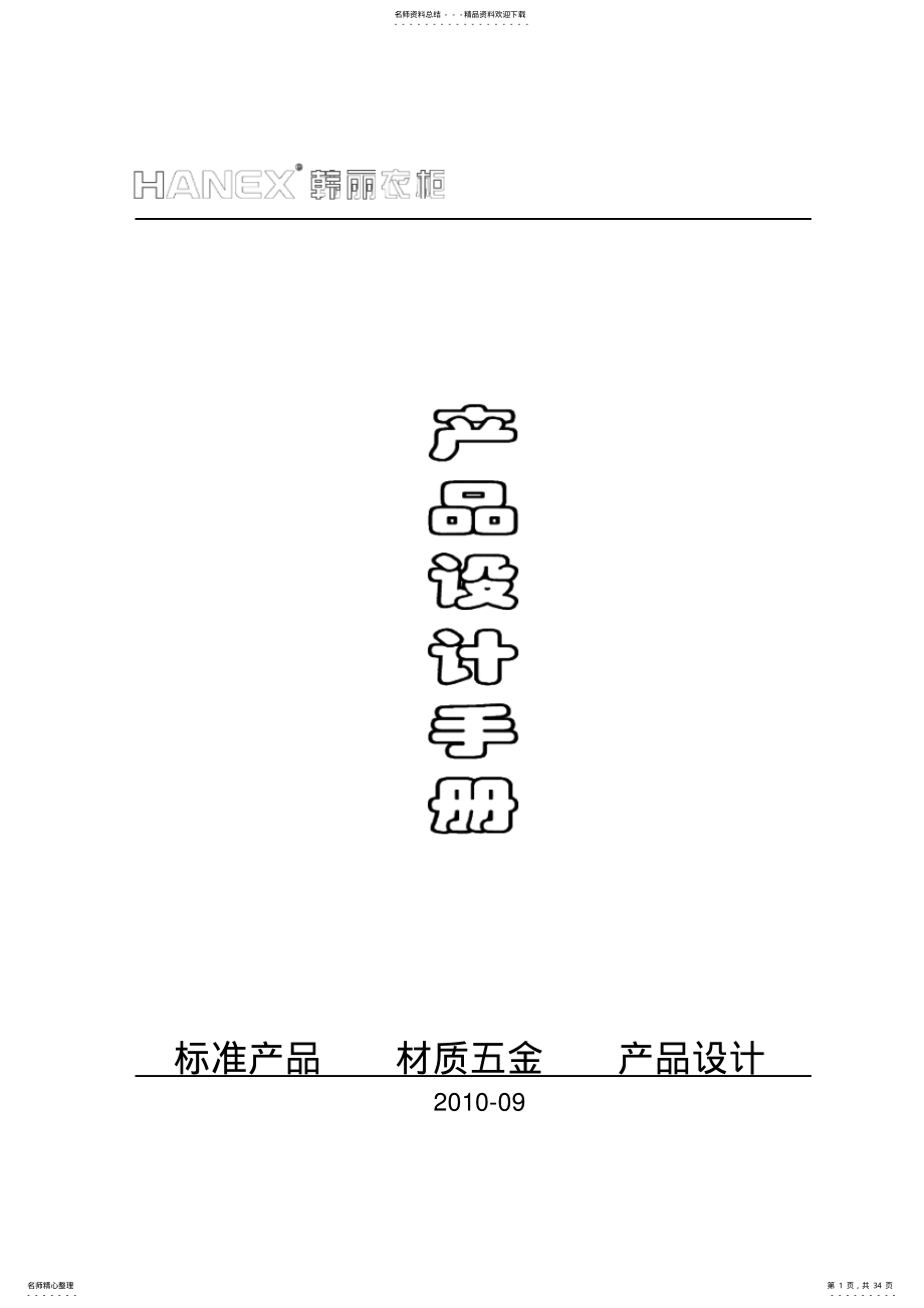 2022年2022年韩丽整体衣柜设计手册 .pdf_第1页