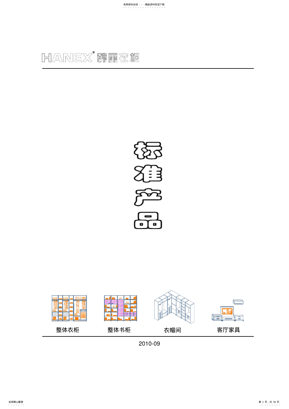 2022年2022年韩丽整体衣柜设计手册 .pdf_第2页