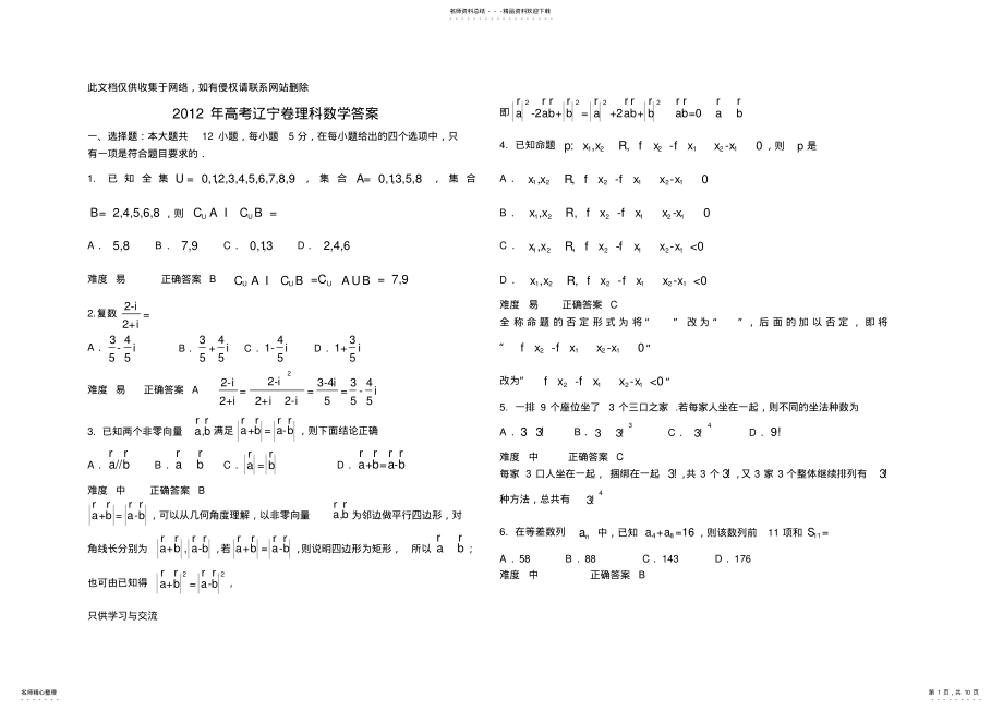 2022年2022年辽宁高考理科数学试卷演示教学 .pdf_第1页