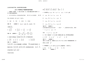 2022年2022年辽宁高考理科数学试卷演示教学 .pdf