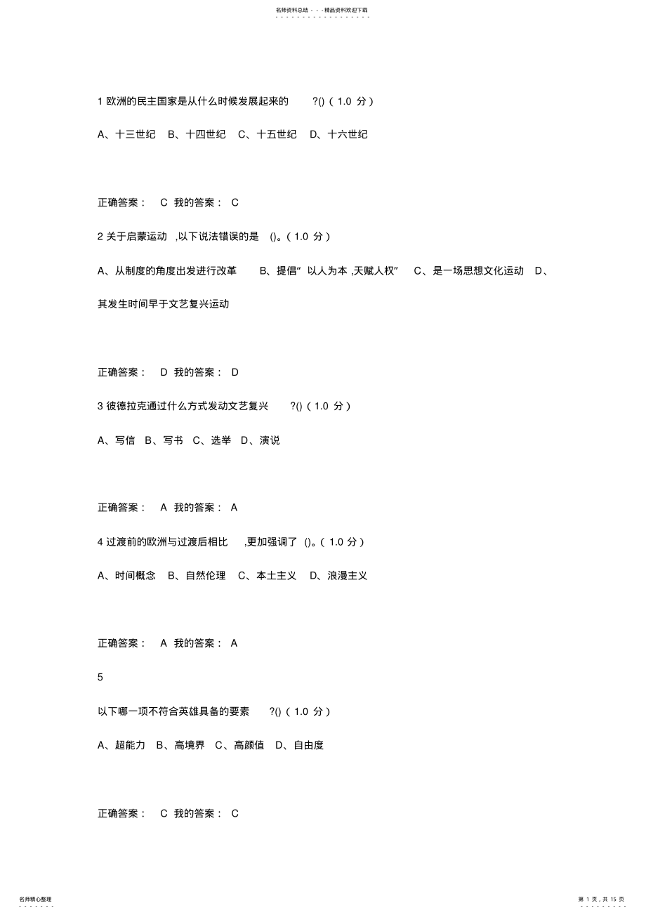 2022年欧洲文明概论测试题及答案 .pdf_第1页