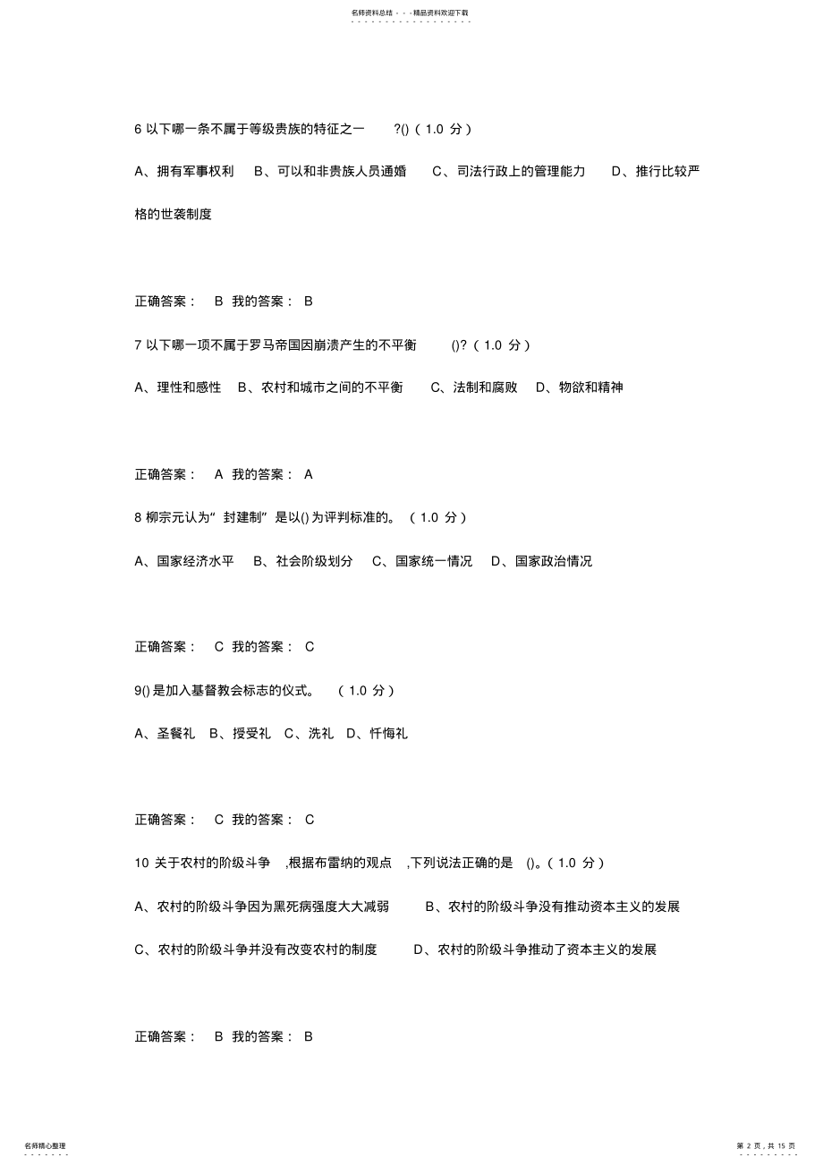 2022年欧洲文明概论测试题及答案 .pdf_第2页