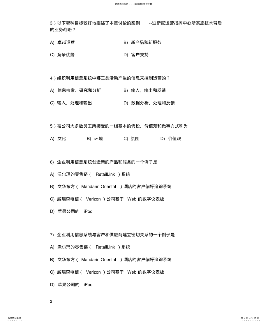 2022年2022年管理信息系统习题 8.pdf_第2页