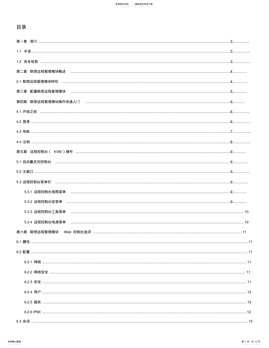 2022年2022年联想服务器远程管理用户指南 .pdf_第2页