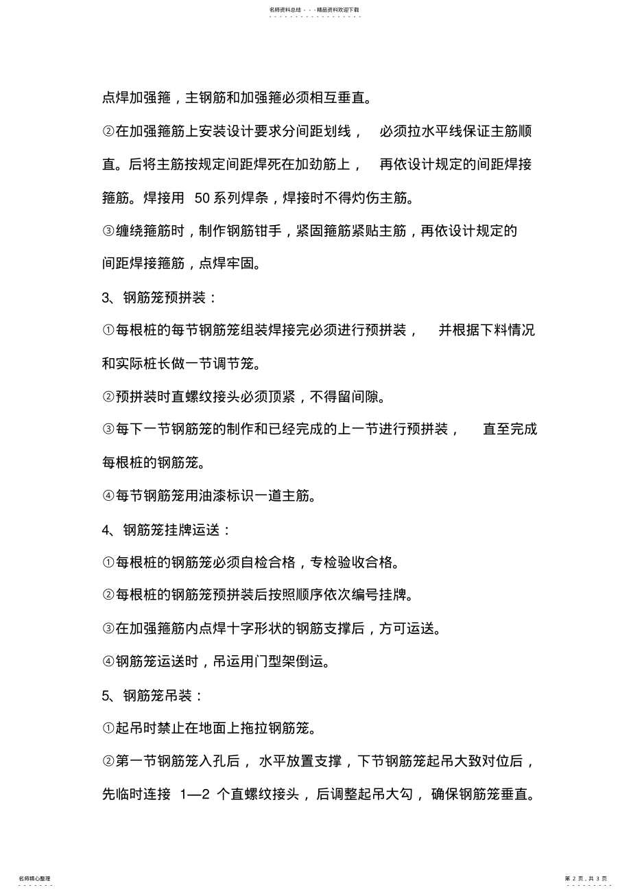 2022年桩基钢筋笼制作安装质量控制要点 .pdf_第2页