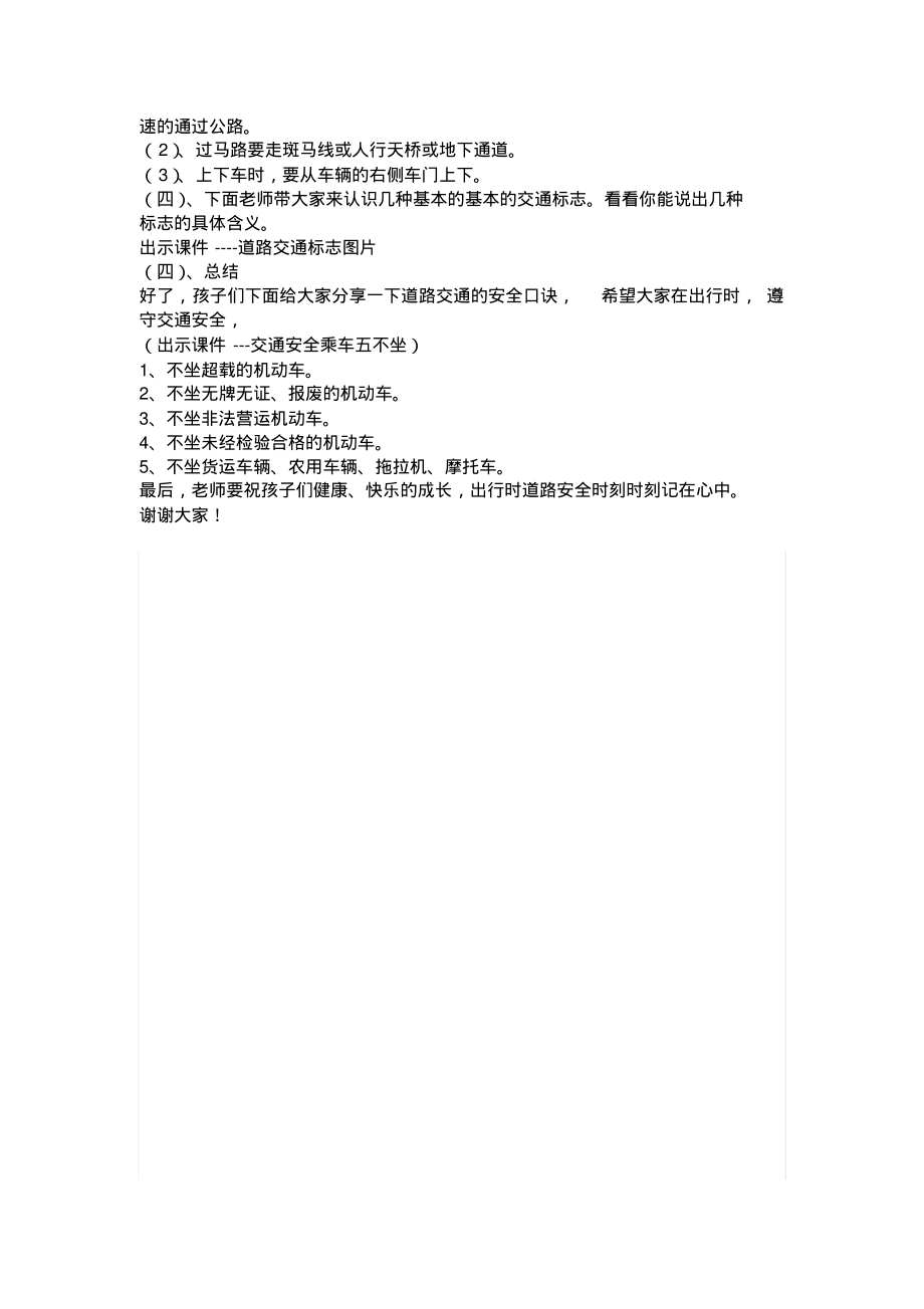 安全教育课微课教案.pdf_第2页