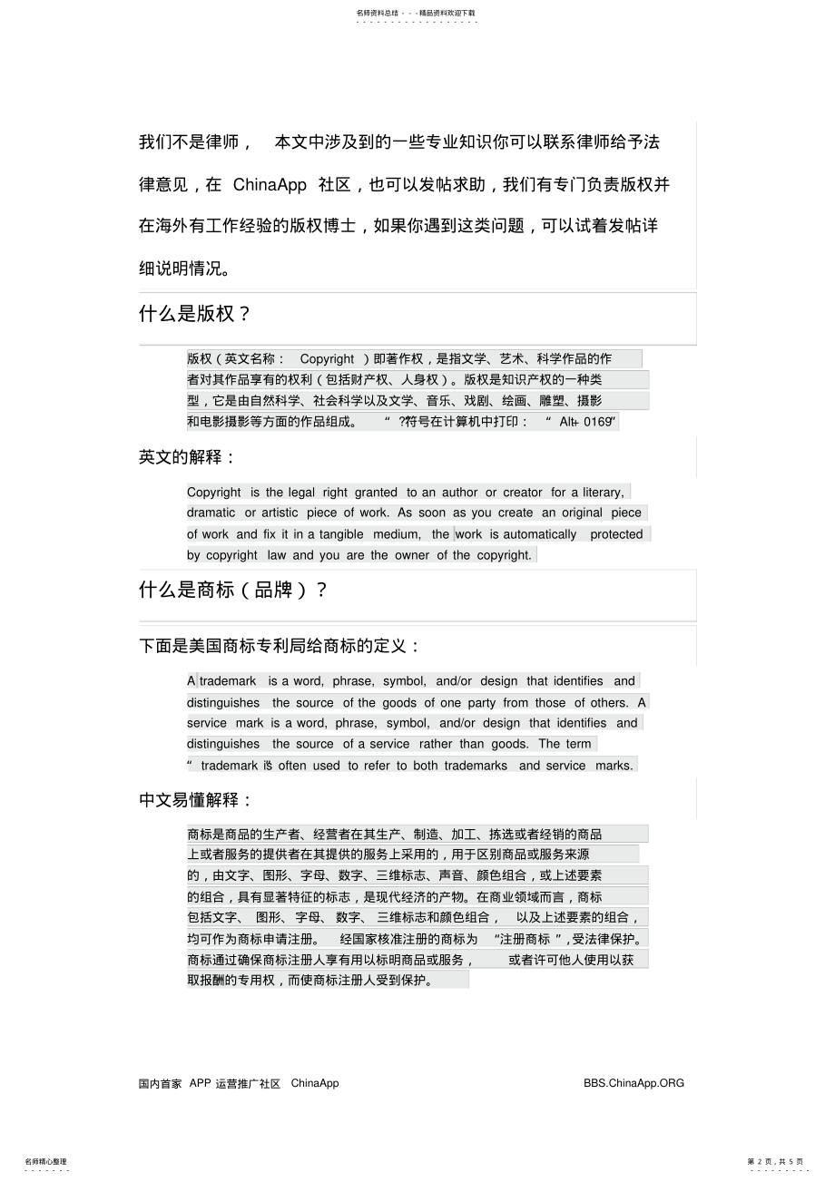 2022年App侵权开发者如何向苹果AppStore或GooglePlay应用商店投诉 .pdf_第2页