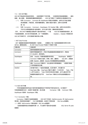 2022年C#数据库操作 2.pdf