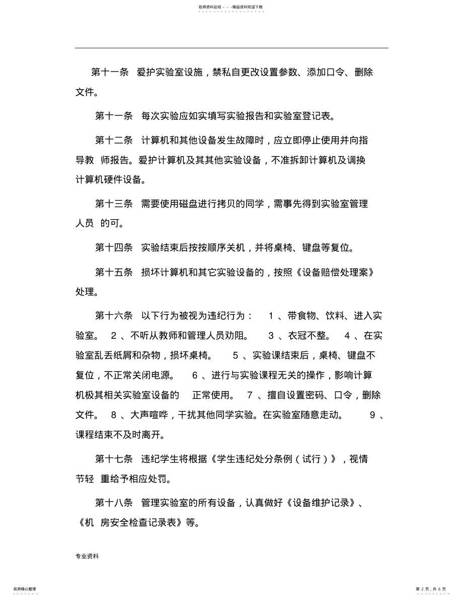 2022年2022年计算机实训室管理制度 .pdf_第2页