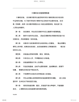 2022年2022年计算机实训室管理制度 .pdf