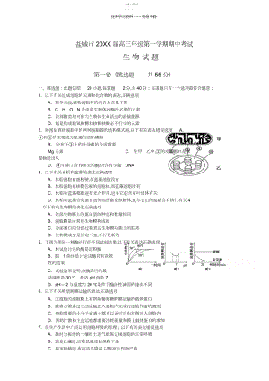 2022年江苏省盐城市届高三上学期期中考试生物Word版含答案.docx