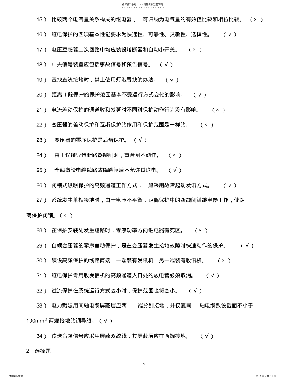 2022年2022年继电保护知识 .pdf_第2页