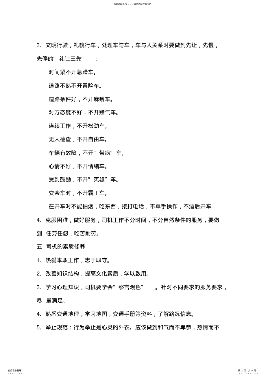 2022年2022年驾驶员服务礼仪标准 .pdf_第2页