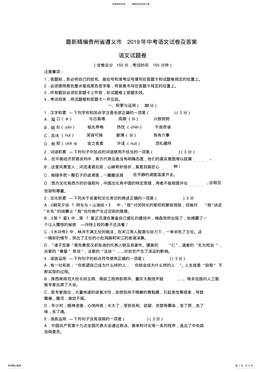 2022年最新精编贵州省遵义市年中考语文试卷及答案 .pdf_第1页