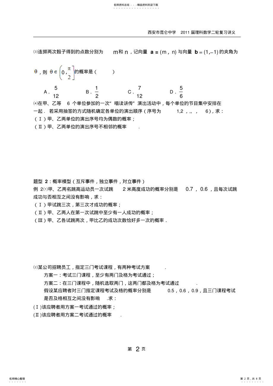 2022年概率统计与分布列计算 .pdf_第2页