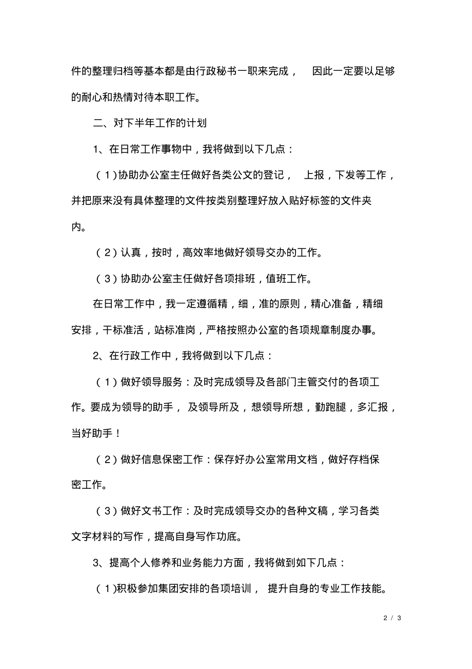 行政文秘工作计划.pdf_第2页