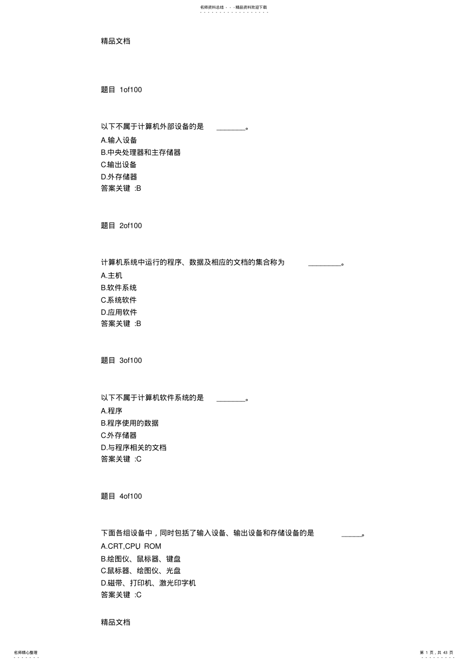 2022年最新计算机基础知识在线测试答案 .pdf_第1页