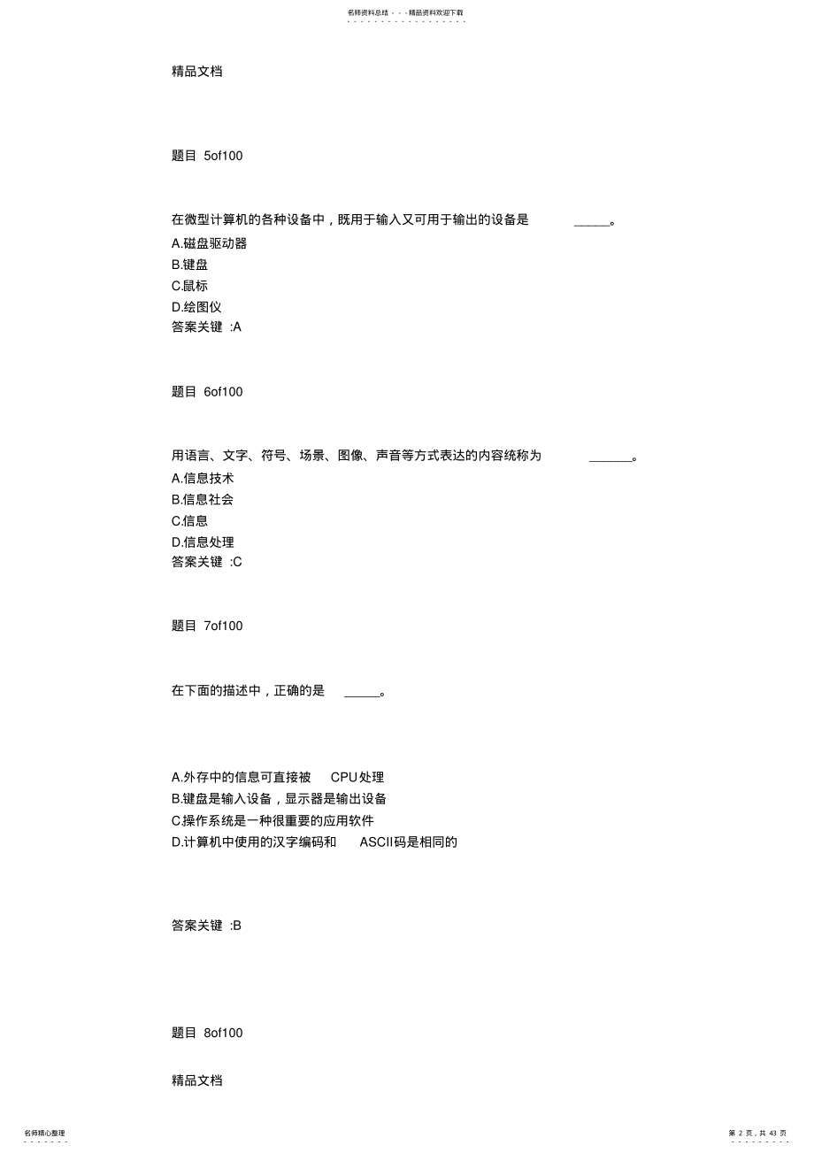 2022年最新计算机基础知识在线测试答案 .pdf_第2页