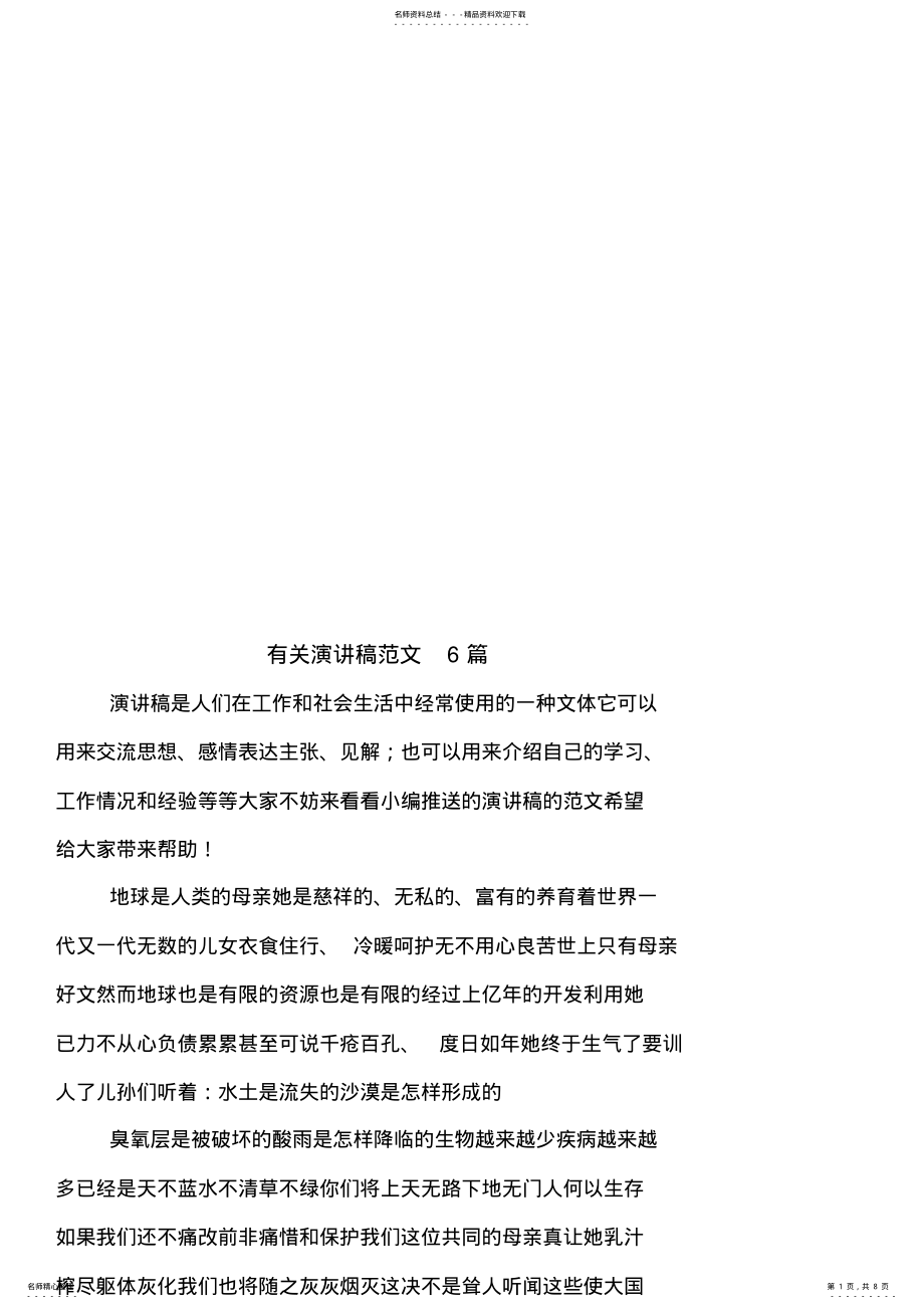 2022年有关演讲稿范文篇 .pdf_第1页