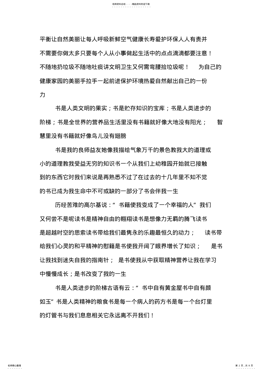 2022年有关演讲稿范文篇 .pdf_第2页