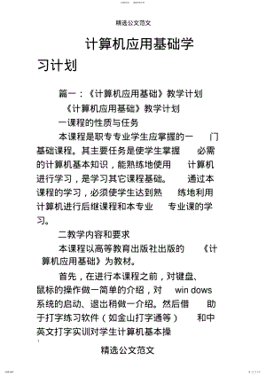 2022年2022年计算机应用基础学习计划 2.pdf