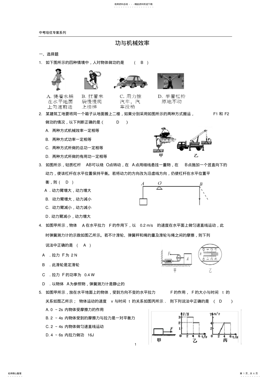 2022年最新中考物理培优专项复习——功与机械效率 .pdf_第1页