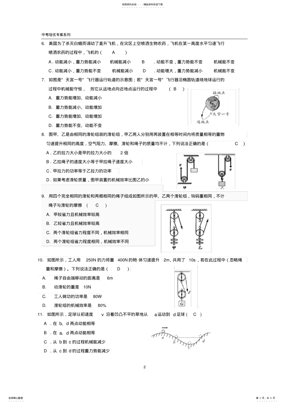 2022年最新中考物理培优专项复习——功与机械效率 .pdf_第2页