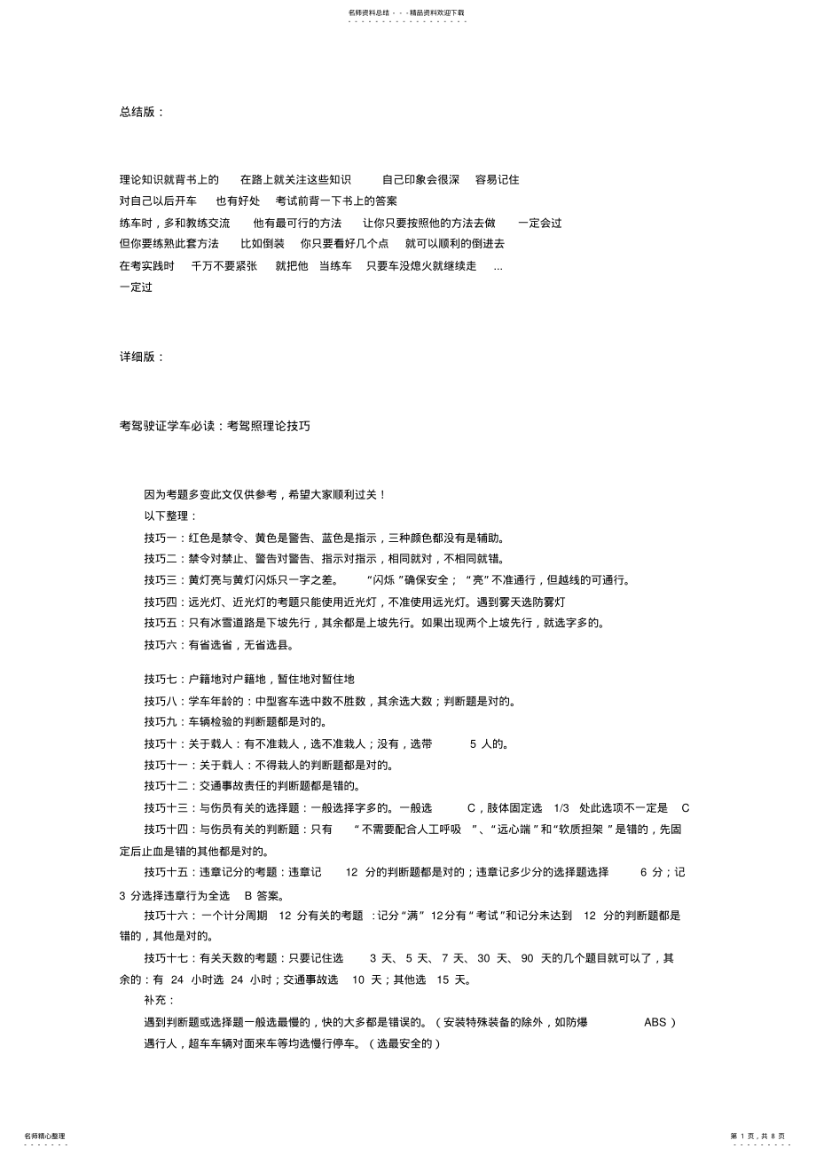 2022年2022年驾驶证考试资料 .pdf_第1页