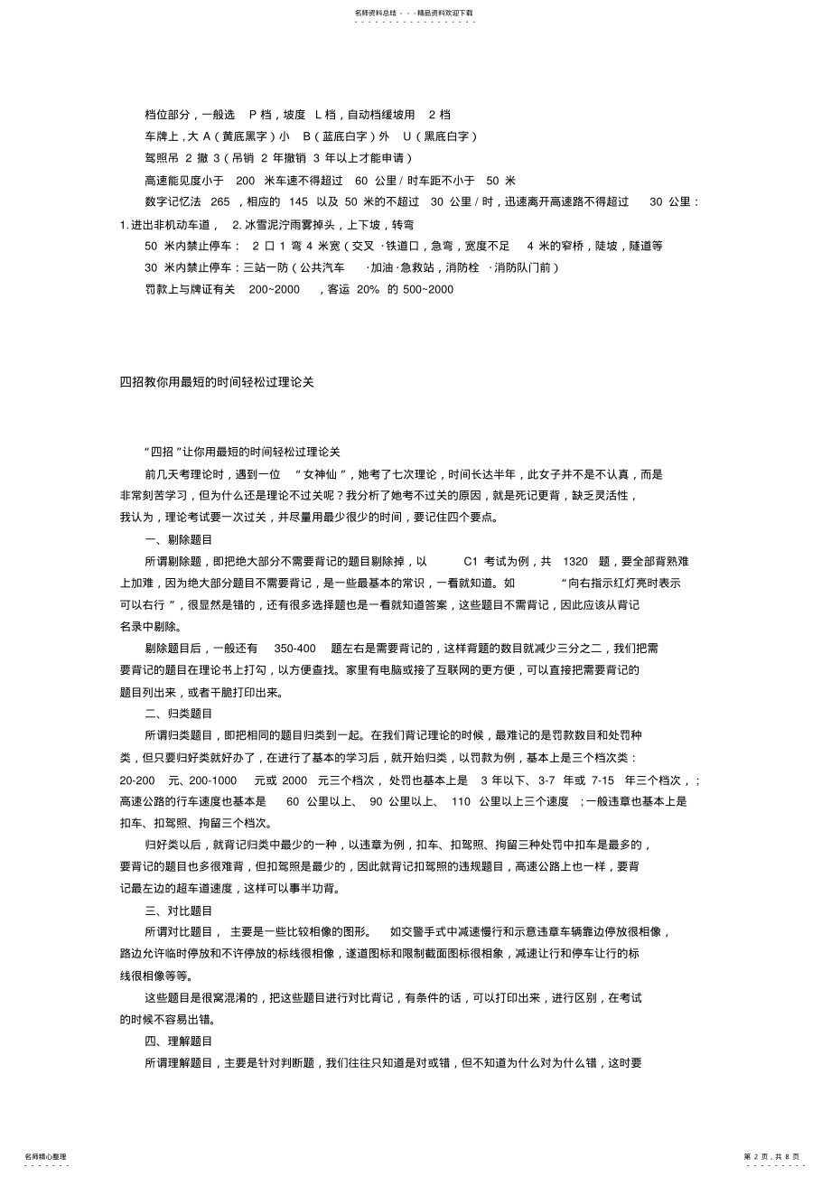 2022年2022年驾驶证考试资料 .pdf_第2页