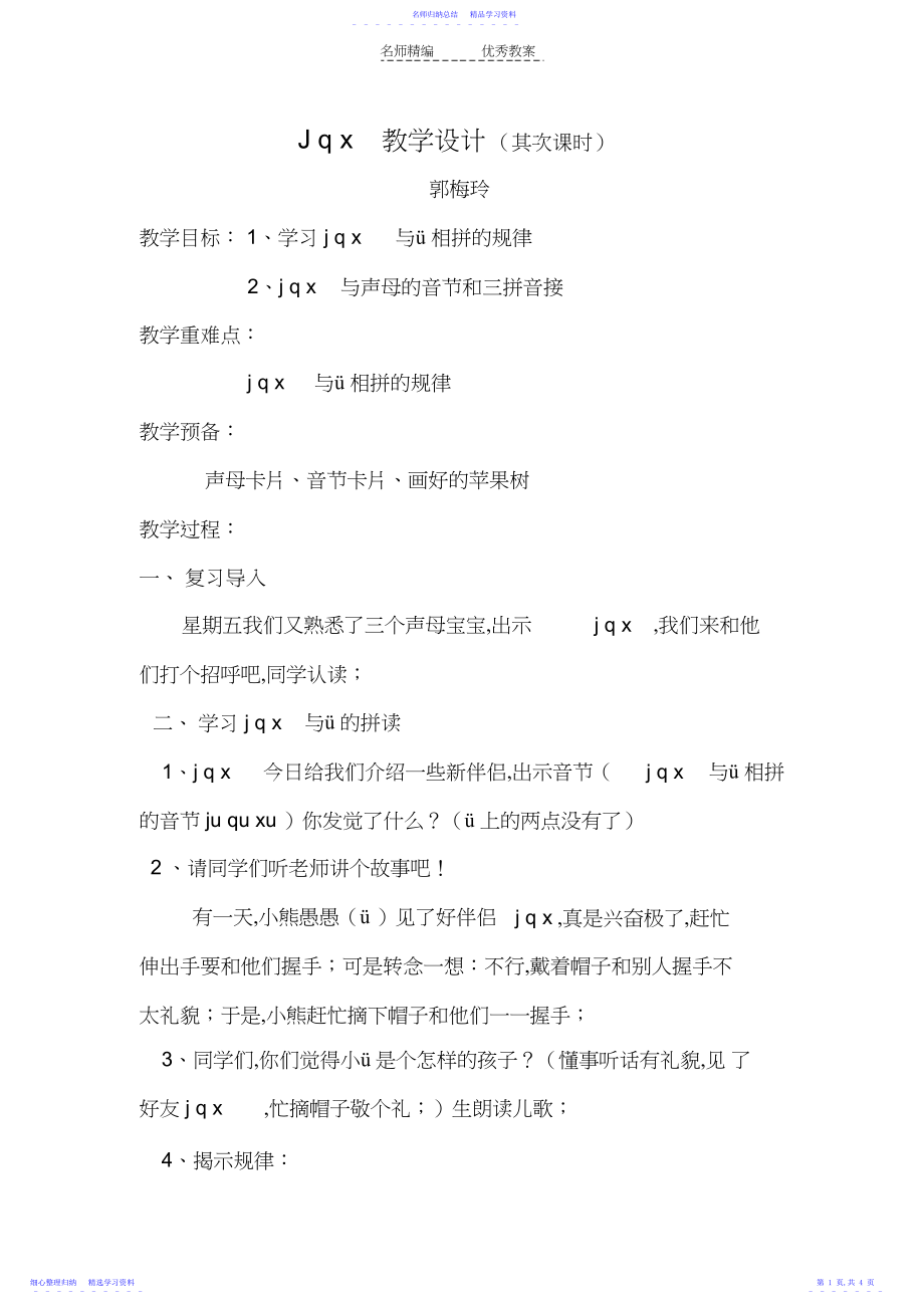 2022年jqx教学设计反思.docx_第1页