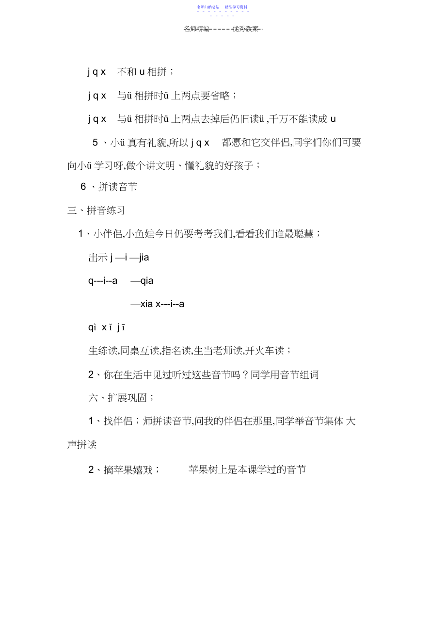 2022年jqx教学设计反思.docx_第2页