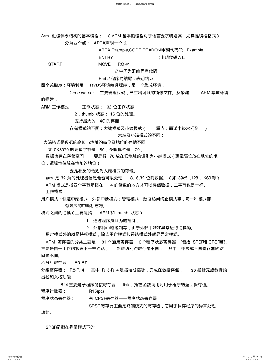 2022年arm汇编语言学习记录[汇 .pdf_第1页