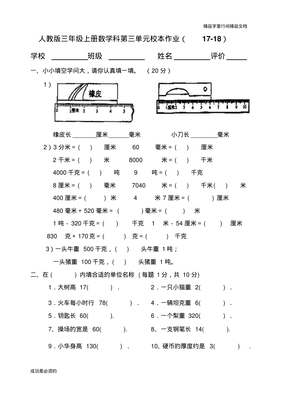 人教版三年级上册数学第三单元试卷.pdf_第1页