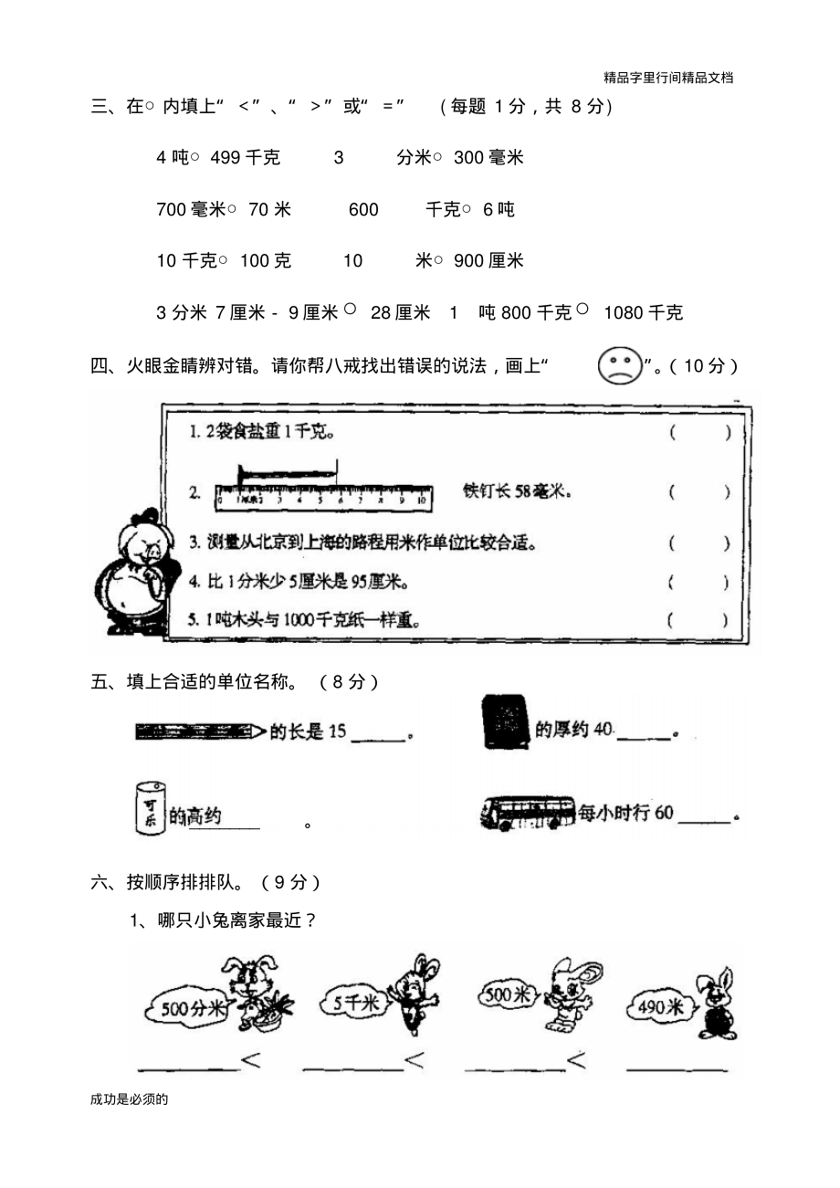 人教版三年级上册数学第三单元试卷.pdf_第2页