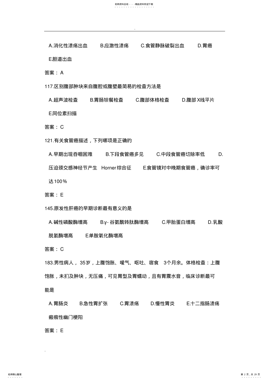 2022年消化内科三基试题 .pdf_第2页