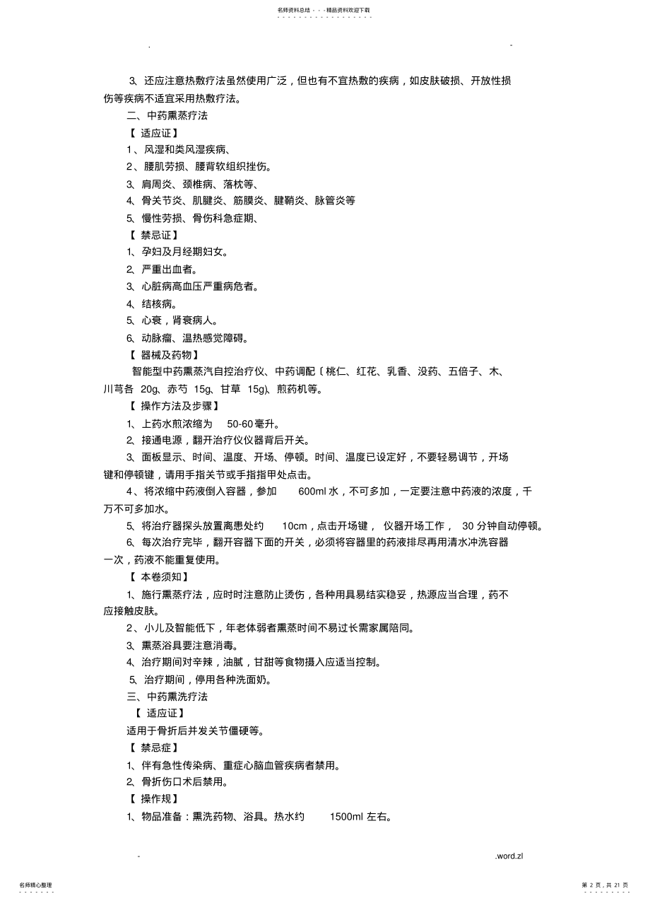 2022年2022年骨科临床操作 .pdf_第2页