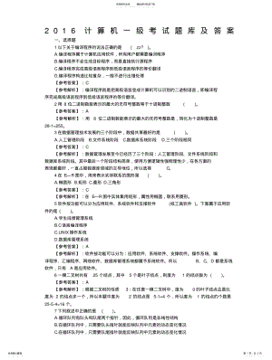 2022年2022年计算机一级考试题库及答案 .pdf