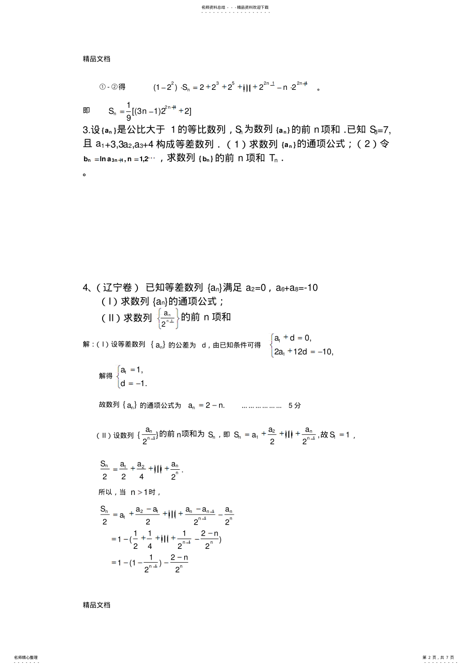 2022年最新历年数列高考题汇编 .pdf_第2页