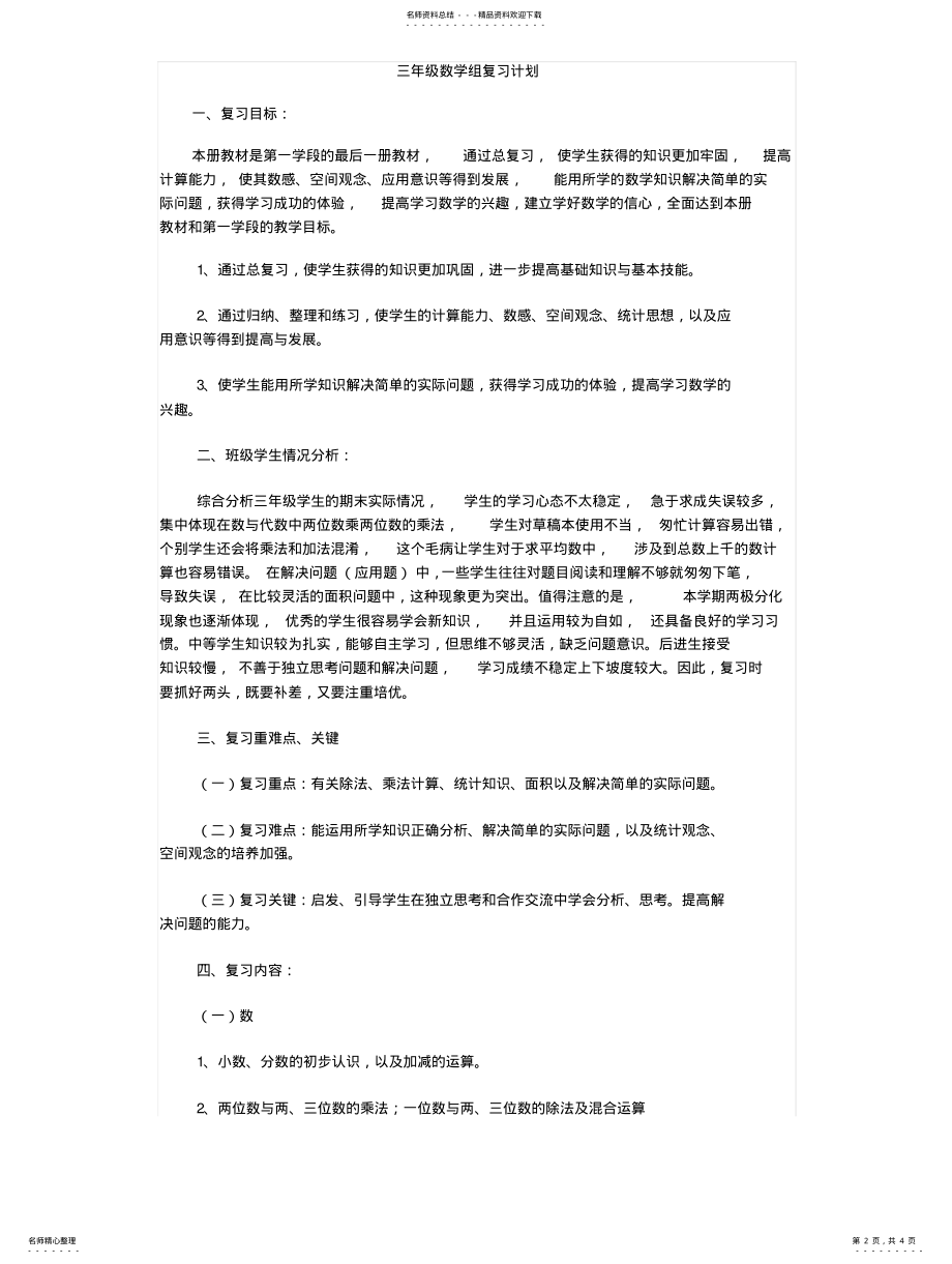 2022年2022年集体备课小结 .pdf_第2页